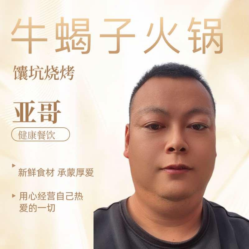 夏邑亚哥
