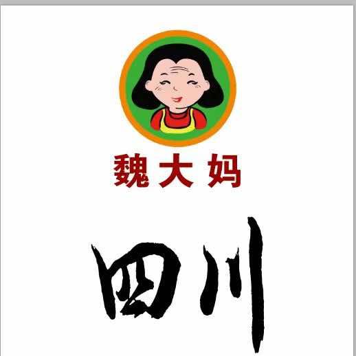 魏大妈四川老式麻辣烫(兴山店)官方号