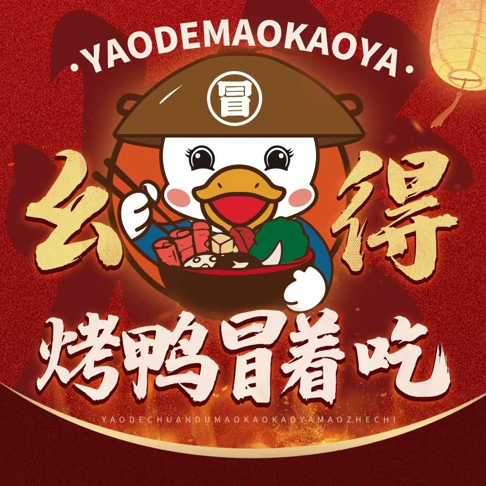 幺得冒烤鸭老妈蹄花（深圳新陂店）