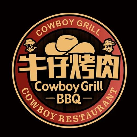 牛仔烤肉自助【通州万达店】
