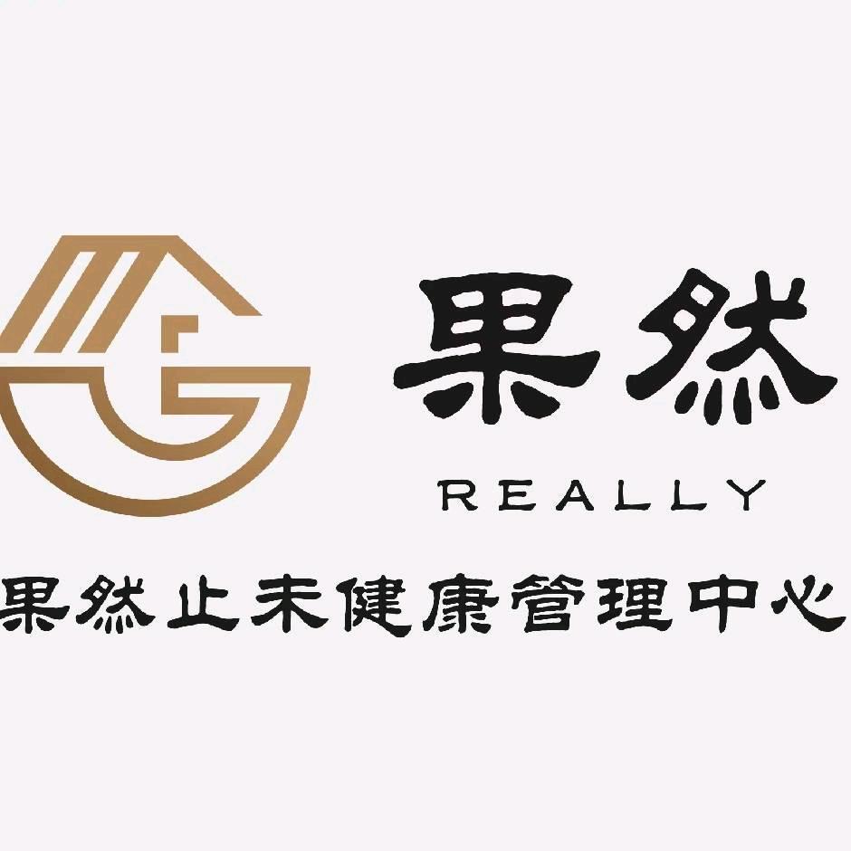 果然止未官方号(总部)
