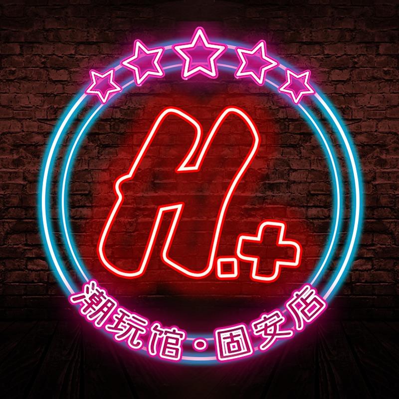 H.+潮玩馆（固安店）