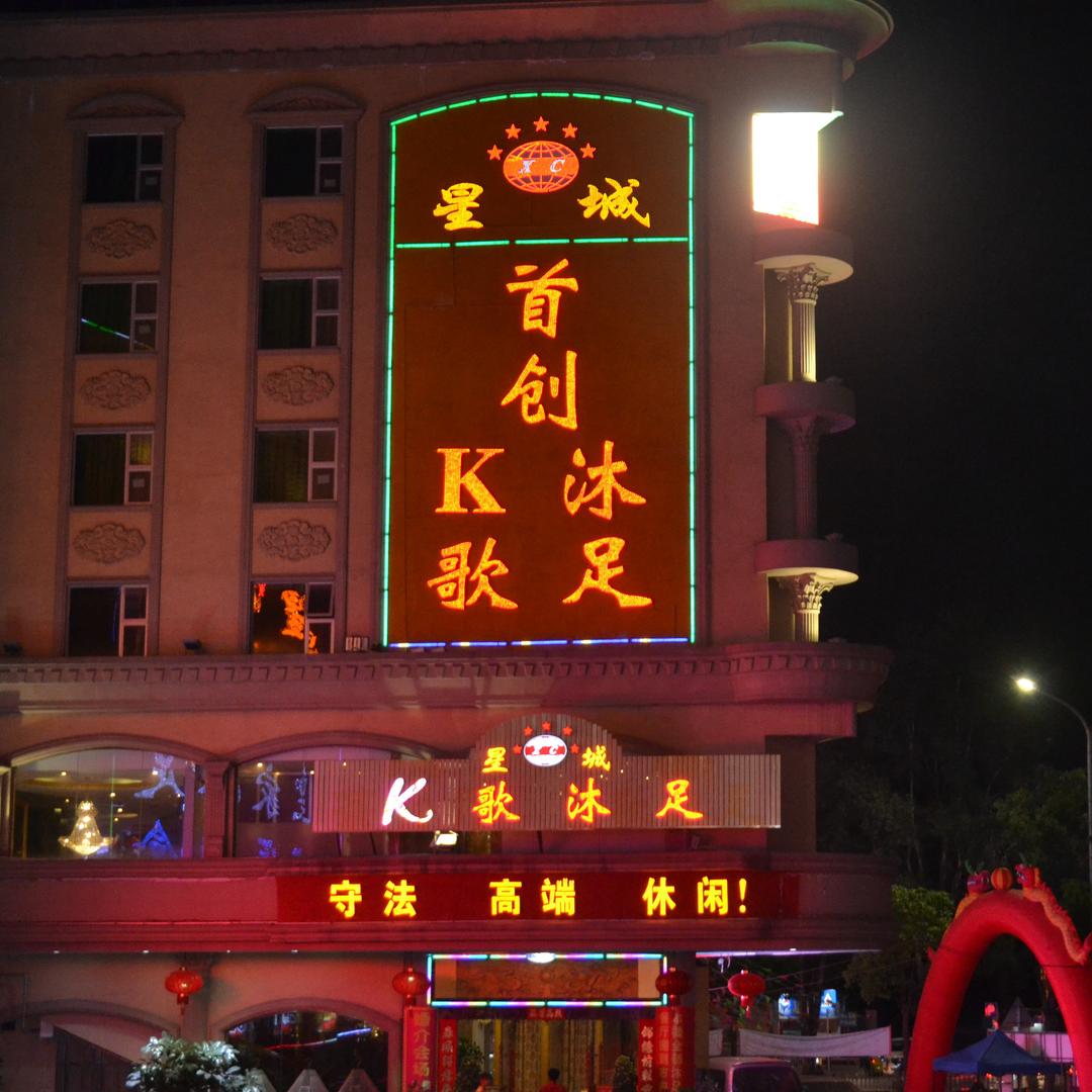 和谐星城（新桥店）