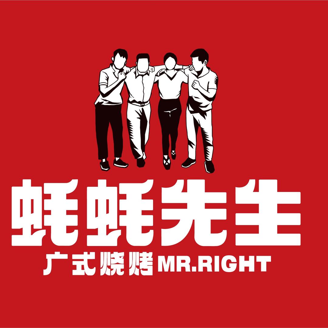 蚝蚝先生·广式烧烤