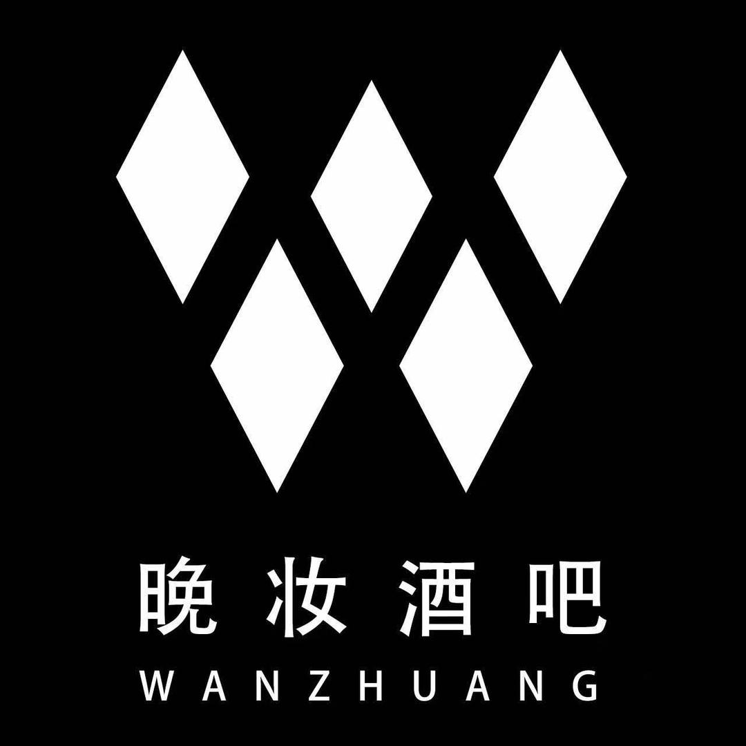 晚妆酒吧
