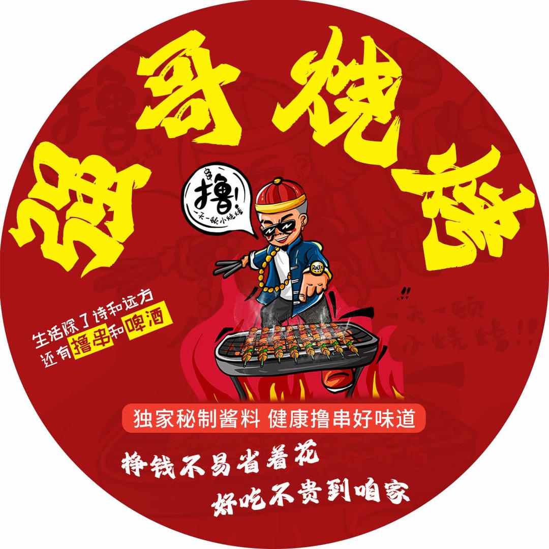 领悟（强哥烧烤）