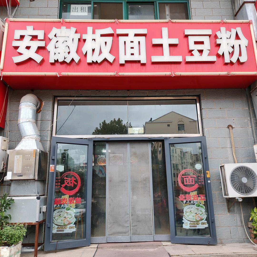 安徽板面土豆粉官方号
