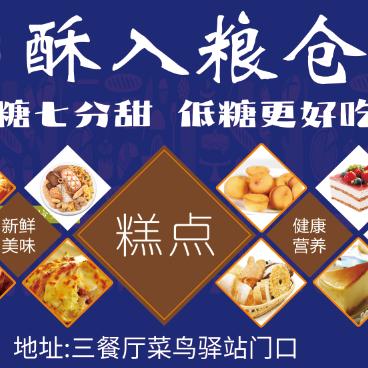 日月同辉酥入粮仓