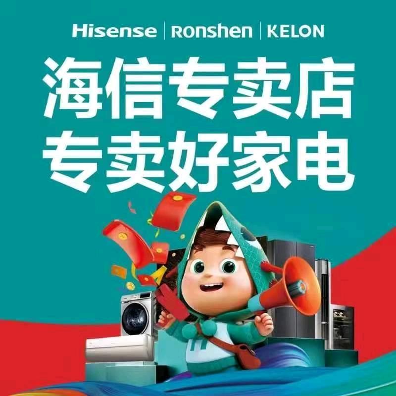 睢县后台海信专卖店(和)
