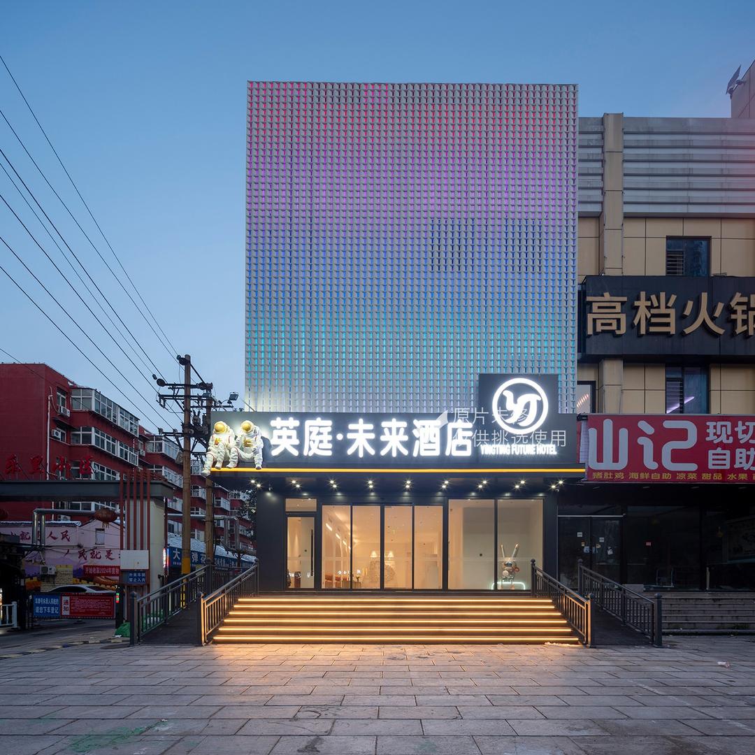 英庭·未来酒店（中华北万达店）