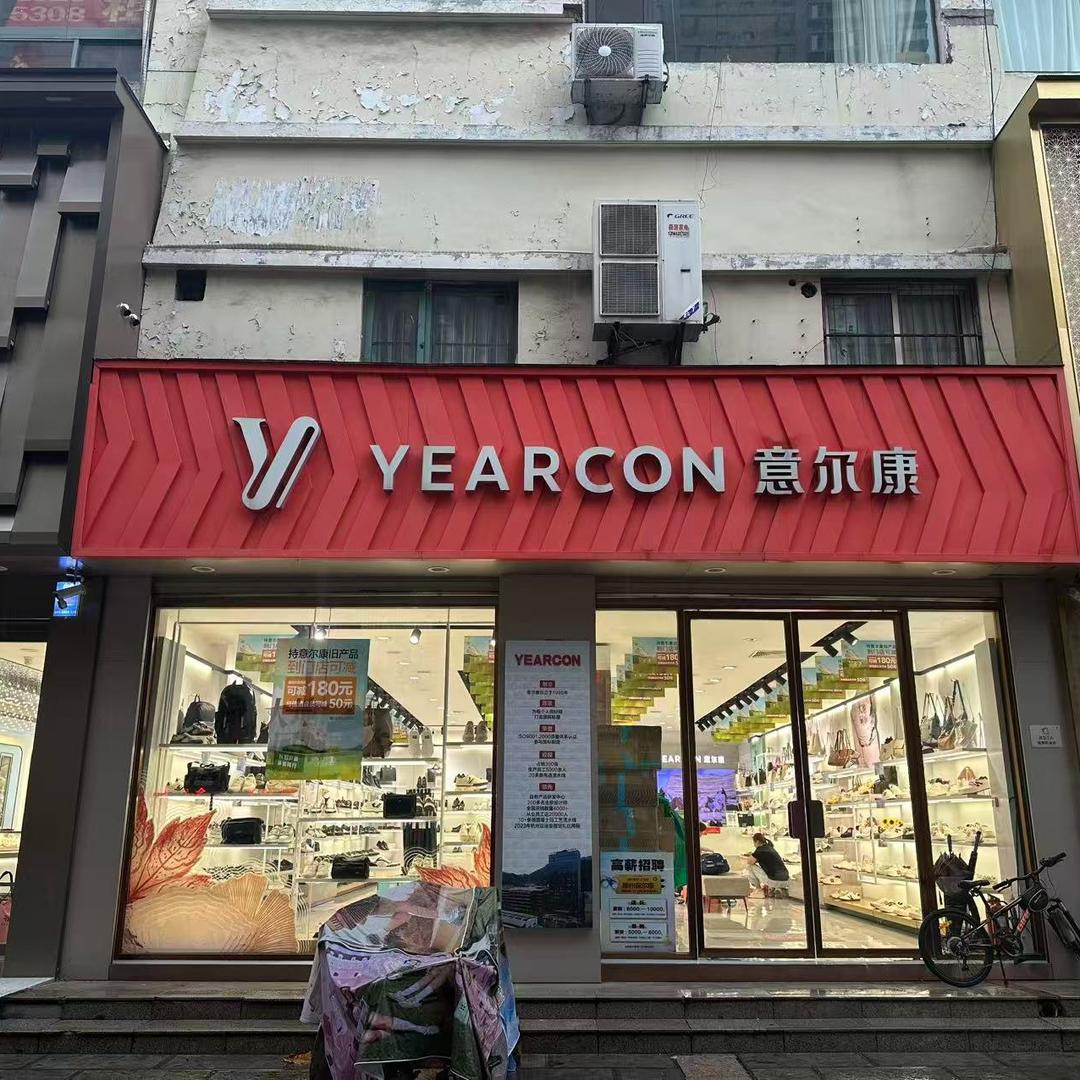 意尔康章丘店