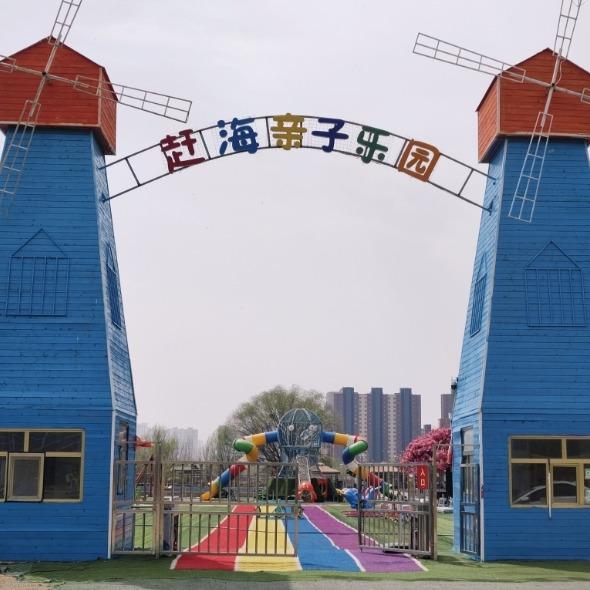 北川河赶海亲子乐园