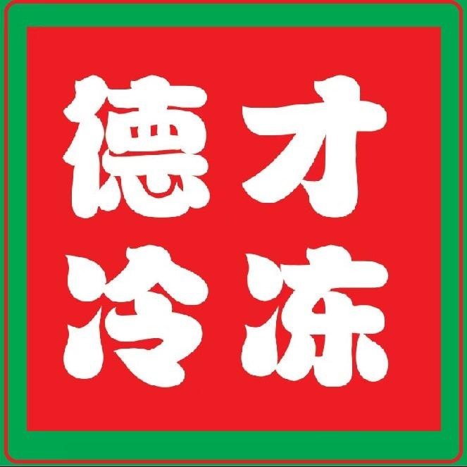 德才冷冻南街店