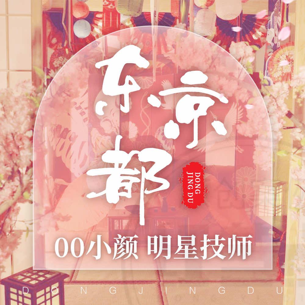 东京都SPA·日式主题Massage