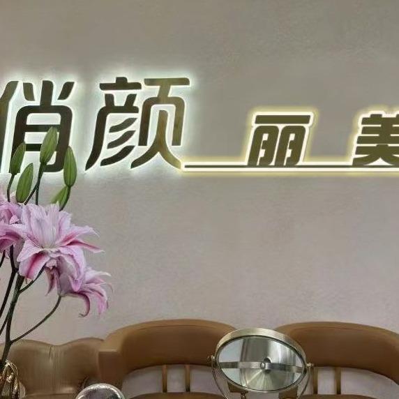 俏颜丽美