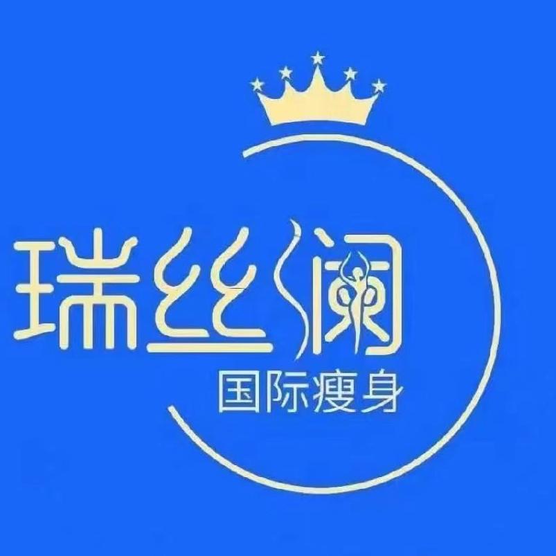 瑞丝澜国际瘦身（京城名苑店）