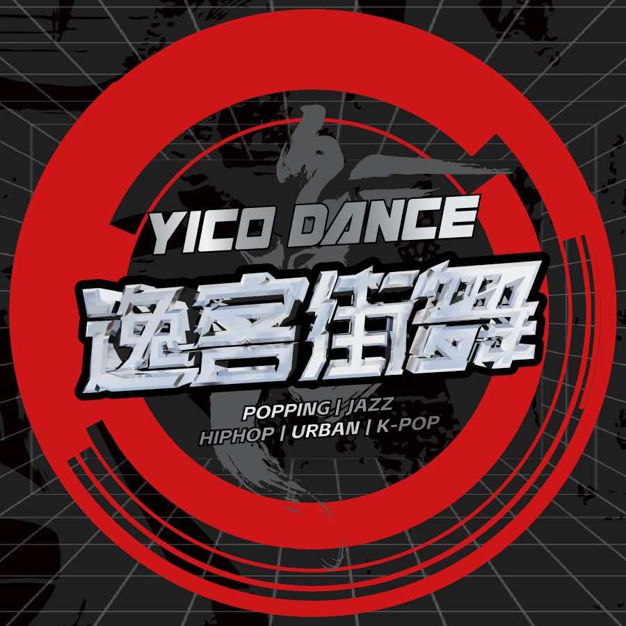 逸客街舞官方号