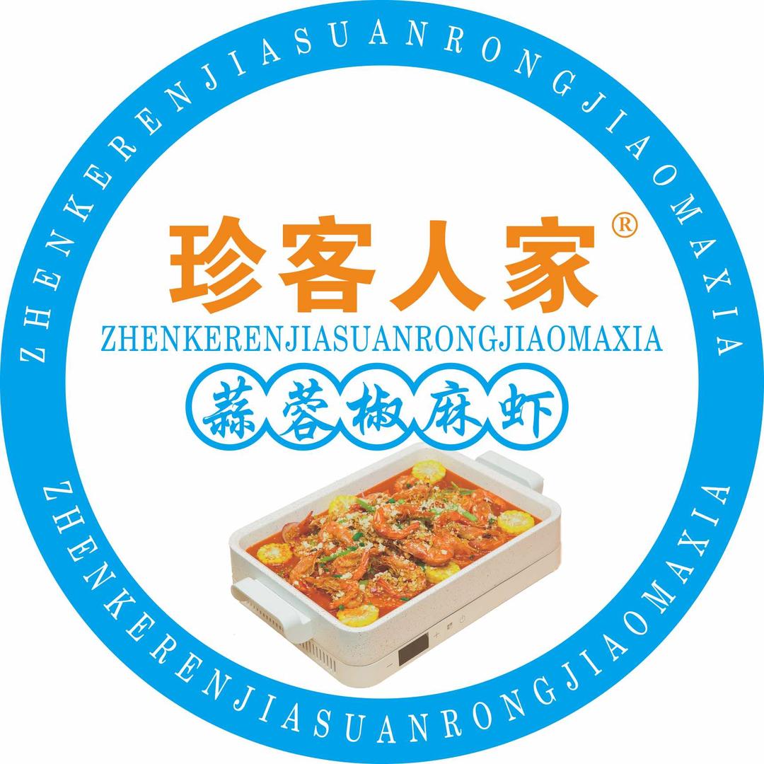 珍客人家-蒜蓉椒麻虾