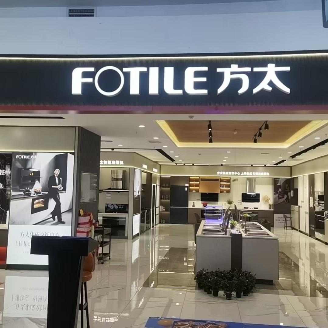 方太扬州商城专卖店