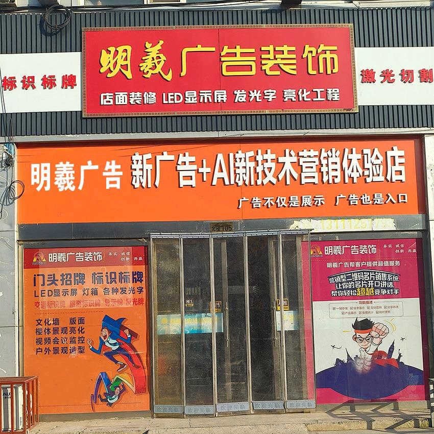 长治明羲广告官方号