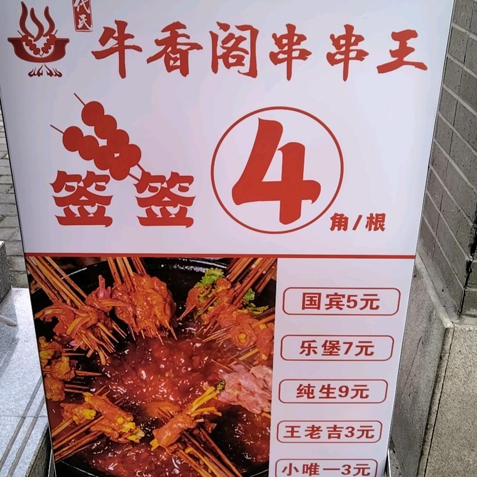 沙坪坝区牛香盒餐饮店