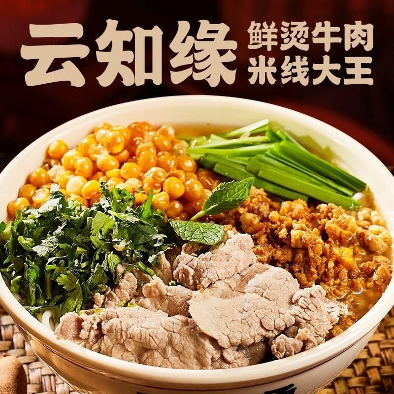 云知缘鲜烫牛肉米线大王(体育路店)专用号