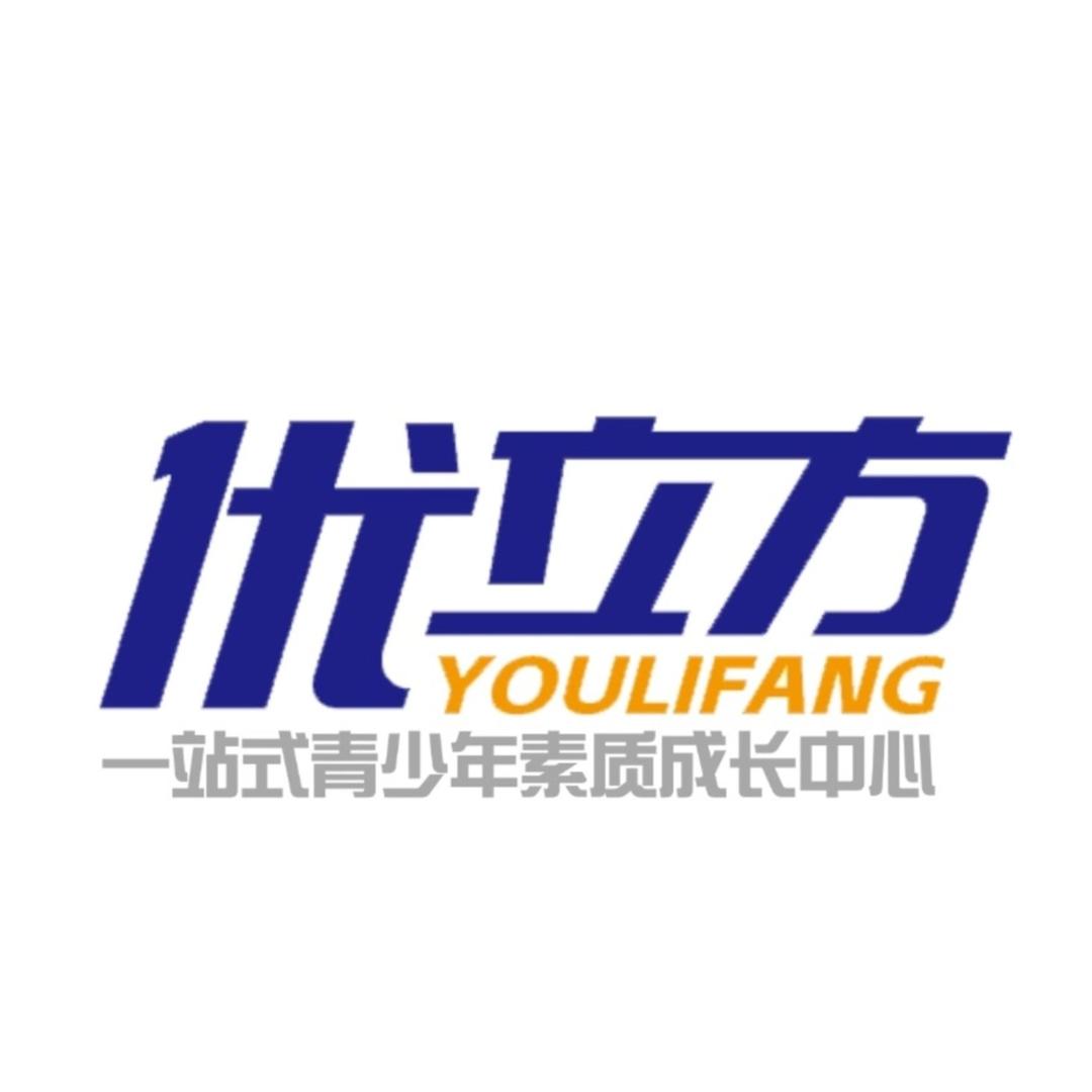 优立方素质成长中心