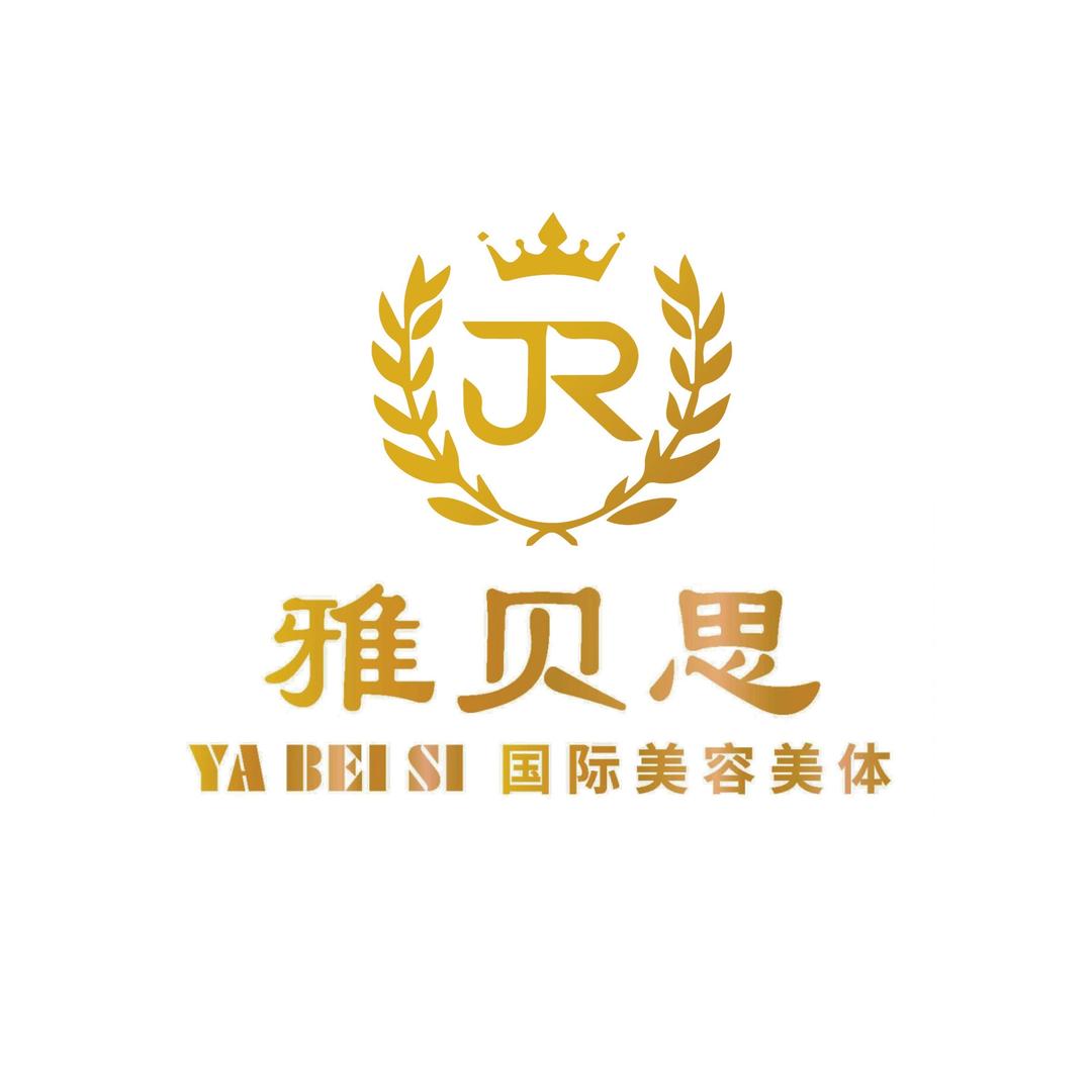 雅贝思国际美容美体（柳林镇店）