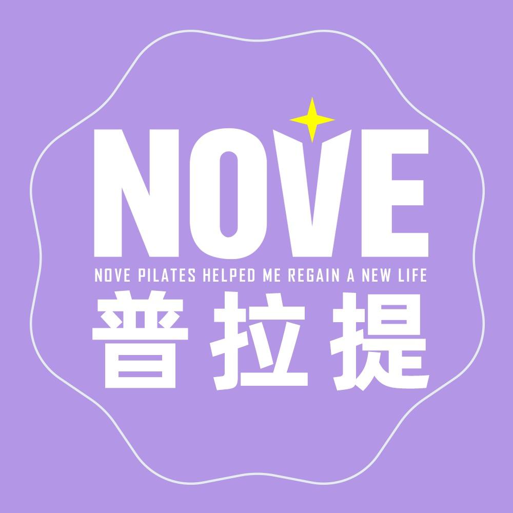 NOVE普拉提 | 品牌号