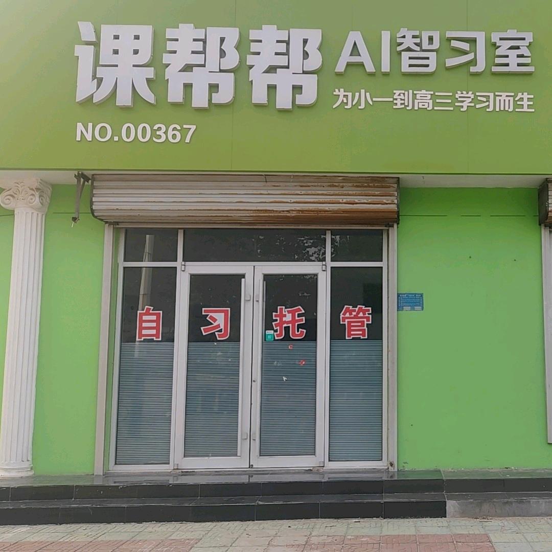 课帮帮益智教育
