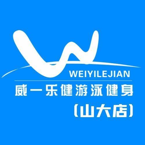 威一乐健游泳健身