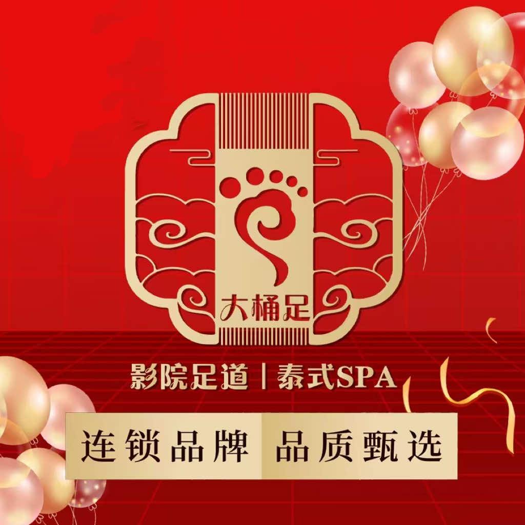 大桶足影院足道(常熟长江店)官方号