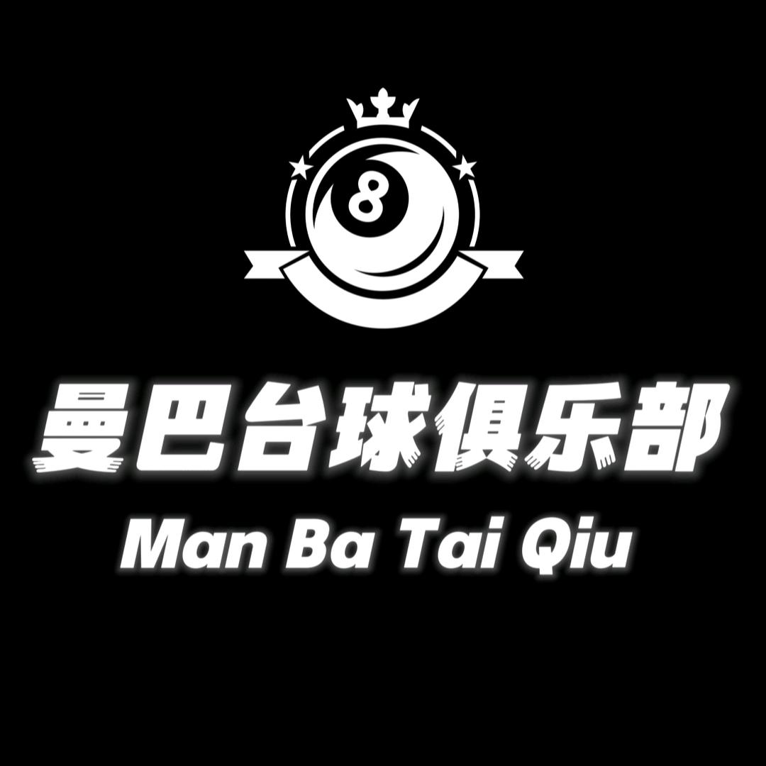 乌尔禾区-曼巴台球俱乐部