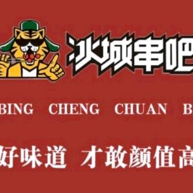 冰城串吧(无为店)官方号