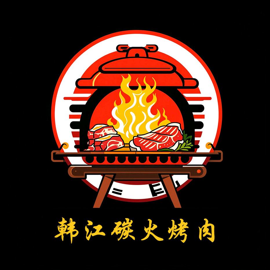 韩江碳火烤肉