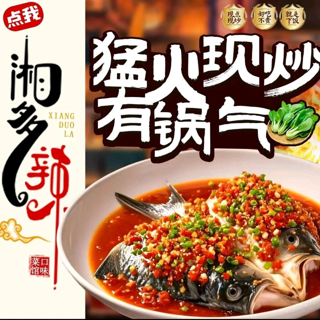 湘多辣