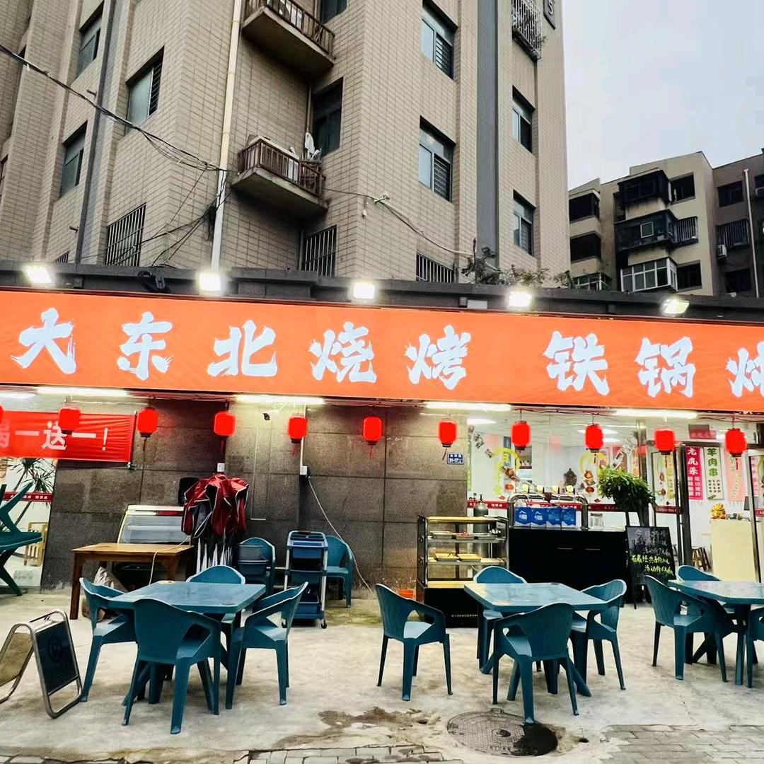 大东北烧烤铁锅炖