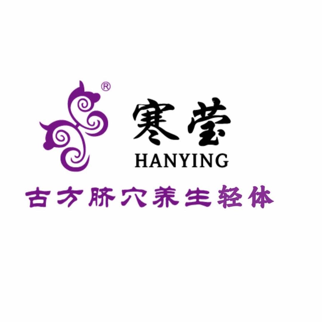 寒莹美容纤体(莲湖店)官方号
