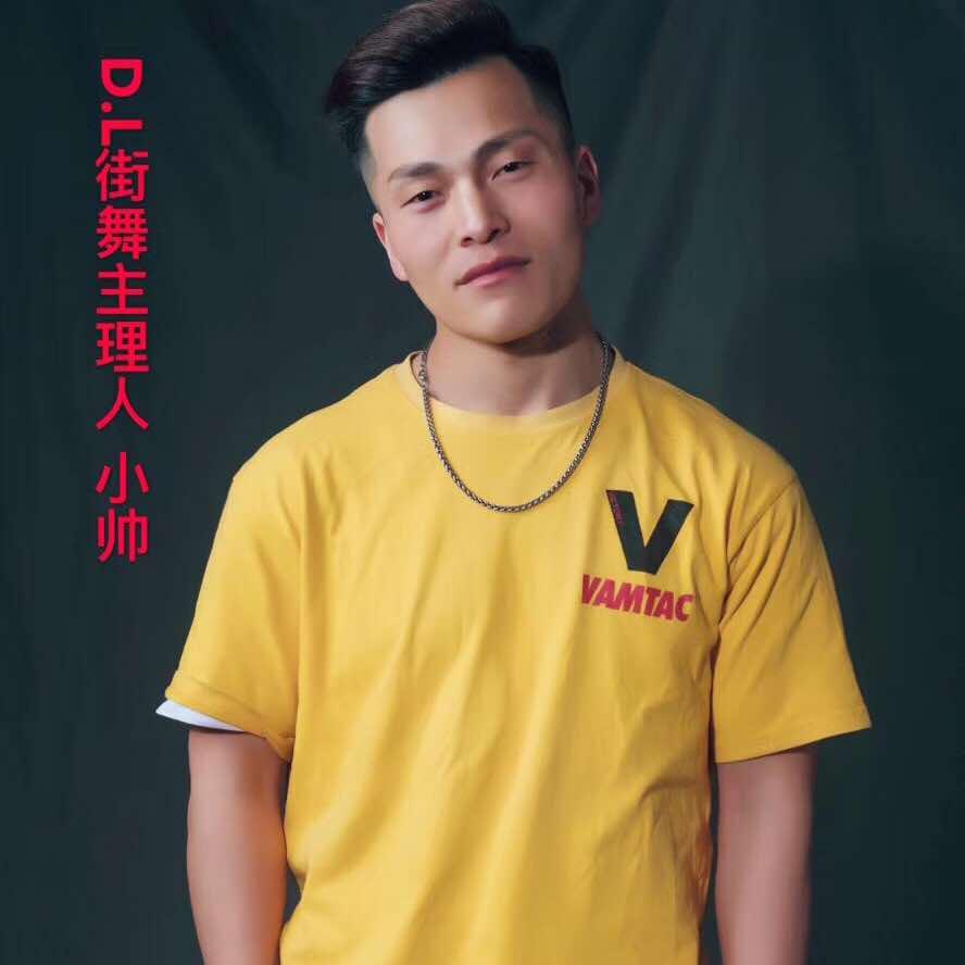 DL 小帅 街舞官方