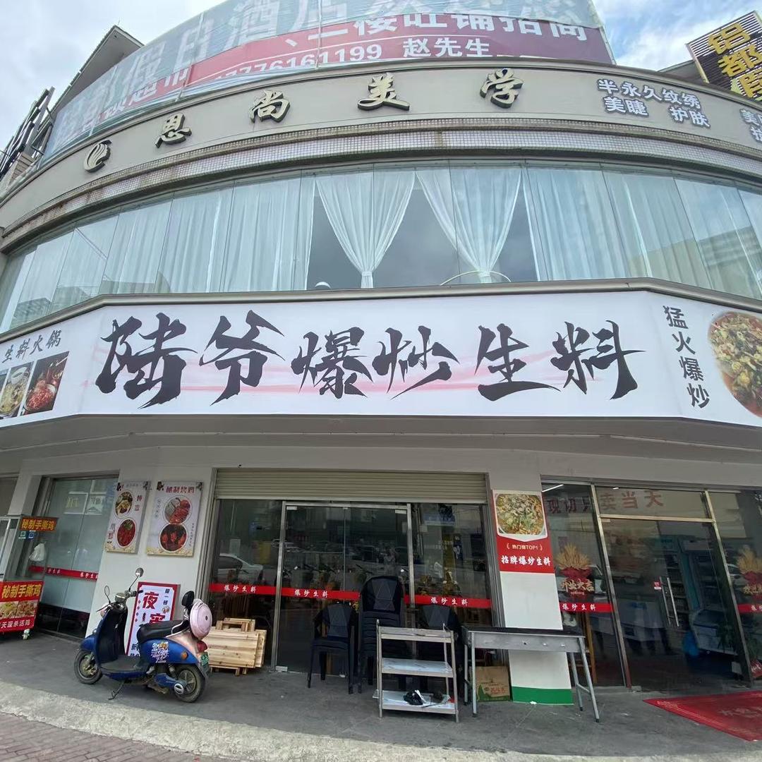 陆爷爆炒生料官方号