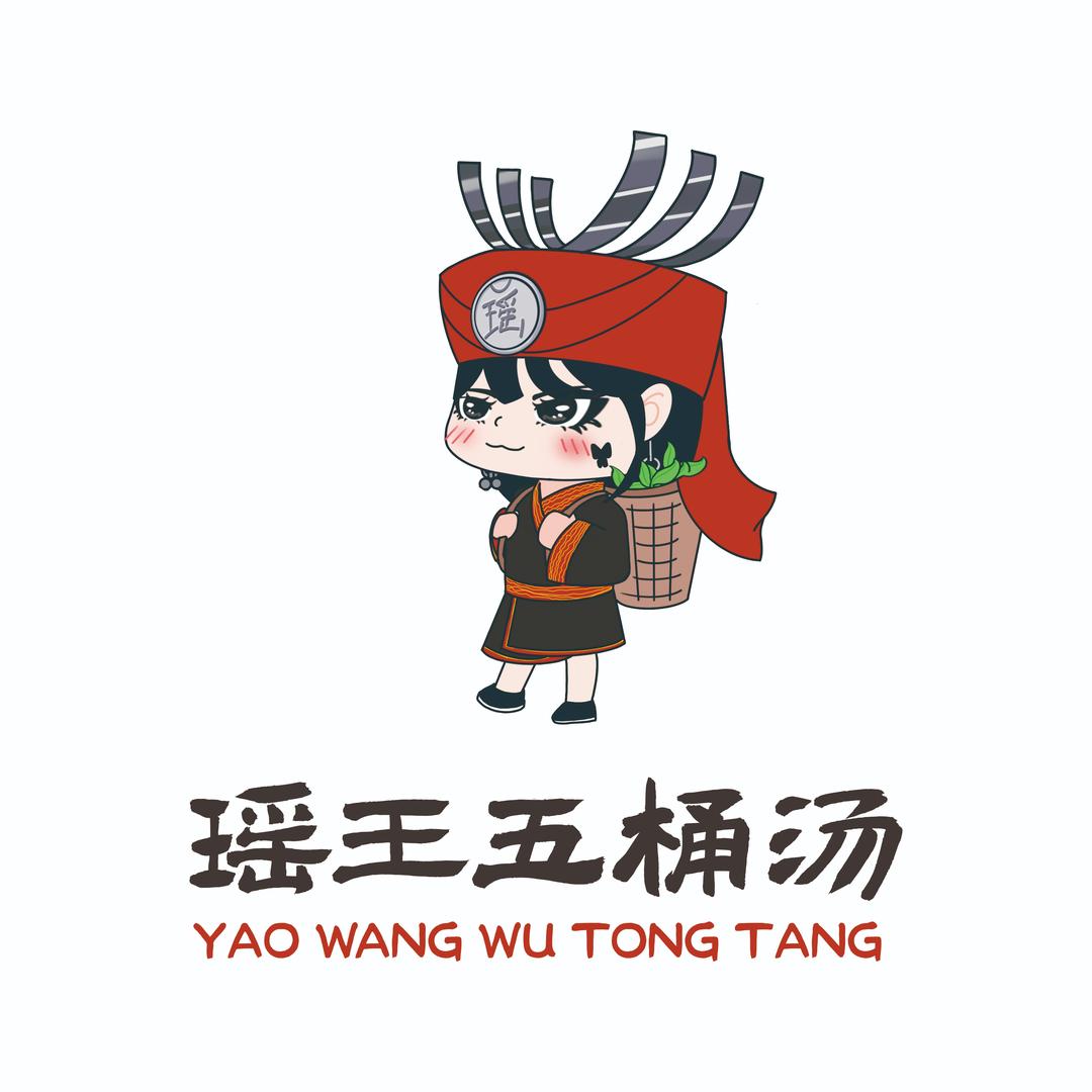 瑶王五桶汤(团城山居然之家店）