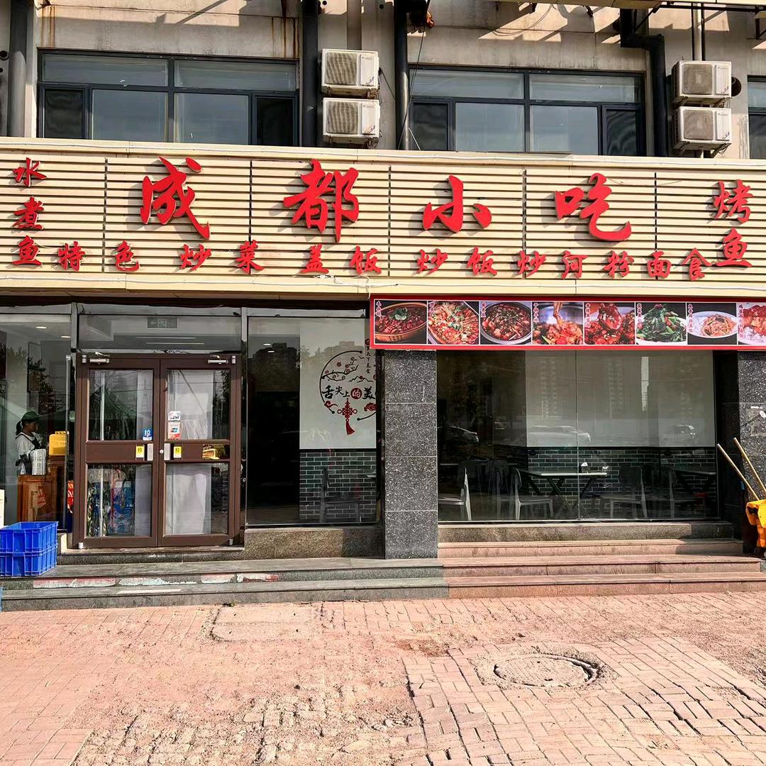 成都小吃大寺店