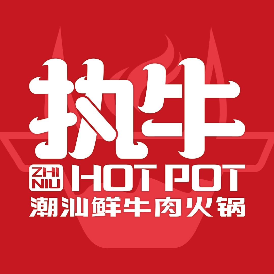 执牛潮汕鲜牛肉火锅（新城店）