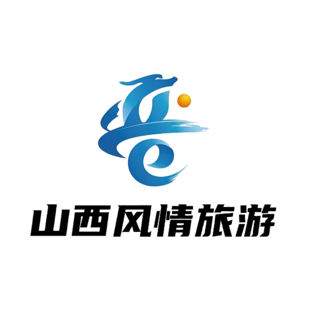 山西风情旅行社有限公司