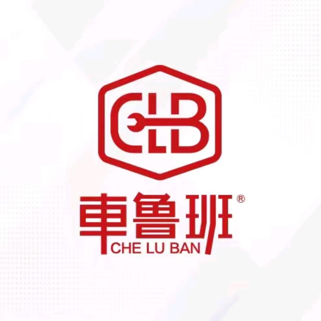 车鲁班汽车美容服务中心(延康路店)