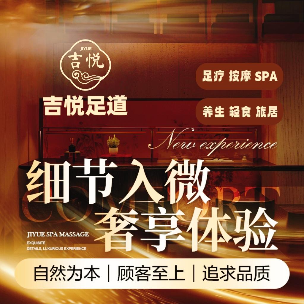 吉悦·SPA足道会馆(蒲江店)官号