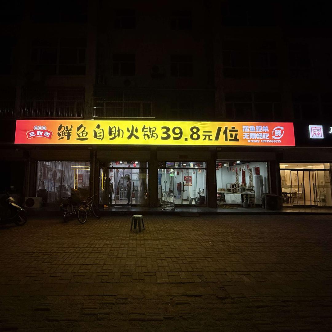 绛香麻辣猪蹄火锅（绛县店）