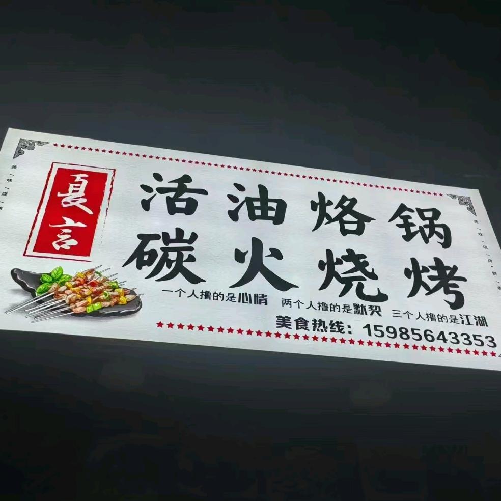 夏言活油烙锅