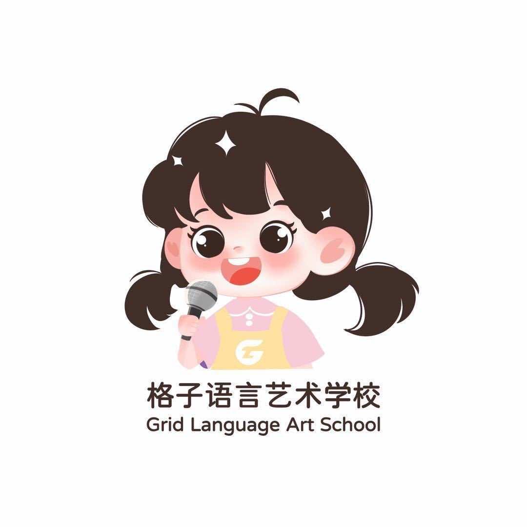 叶县格子幼少儿口才语言艺术学校