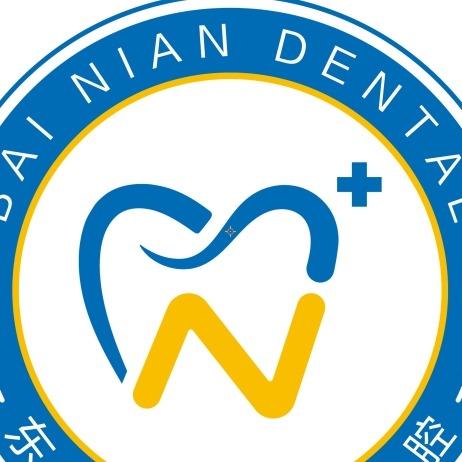 东营有个百年口腔